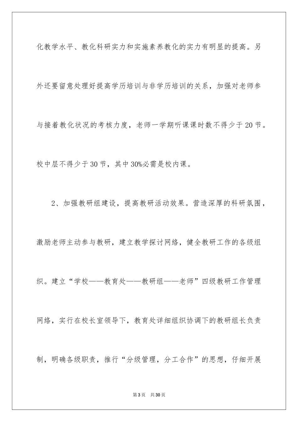 2024个人培训计划_4_第3页