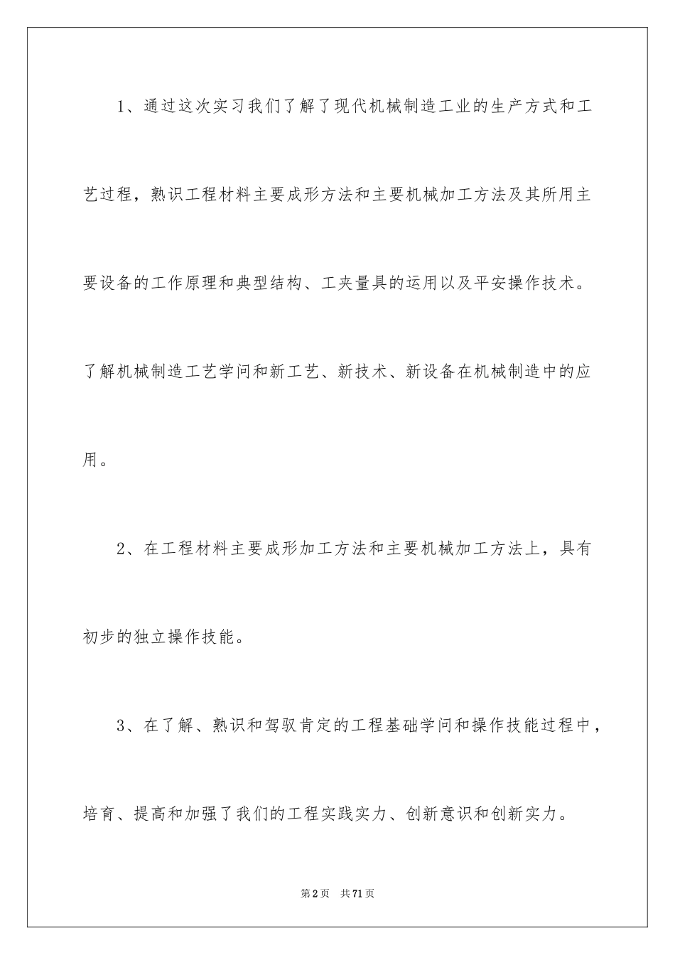 2024南理工金工实习报告_第2页