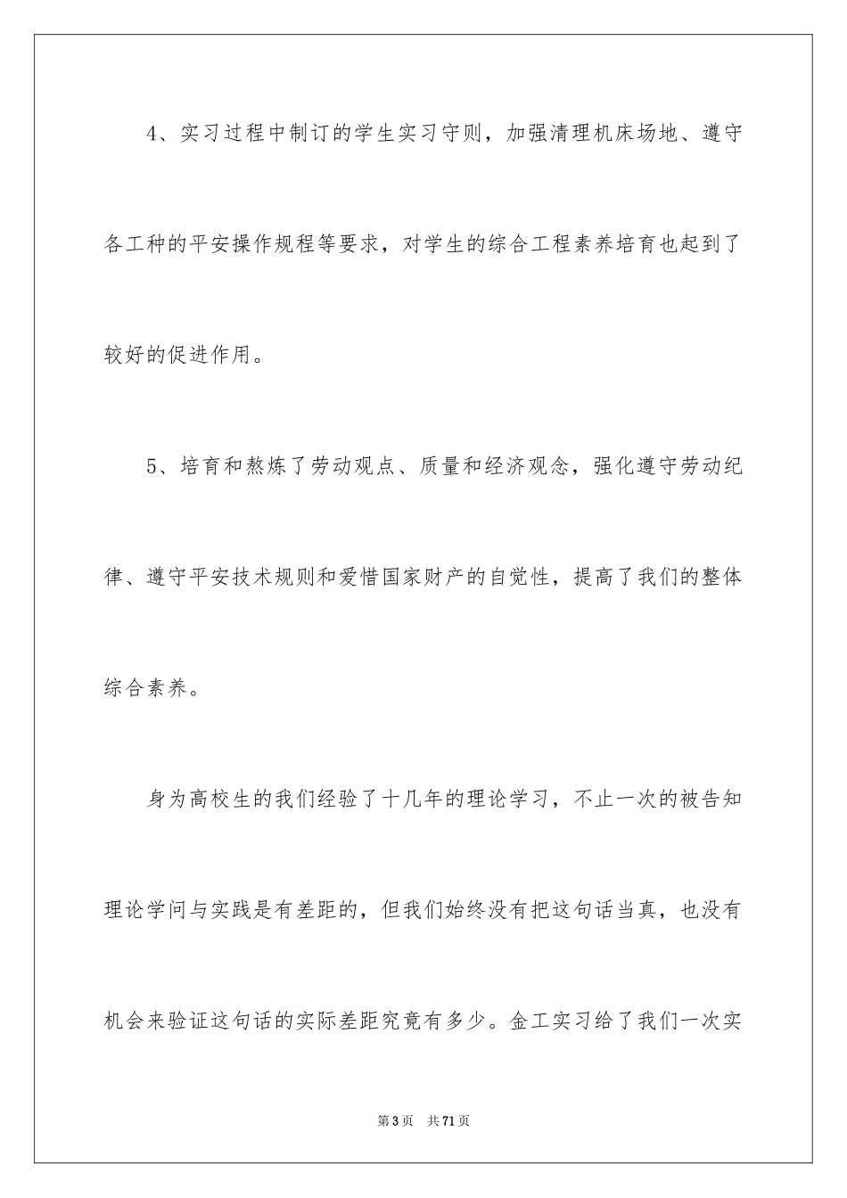 2024南理工金工实习报告_第3页