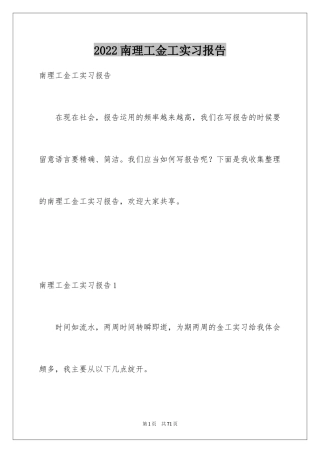 2024南理工金工实习报告