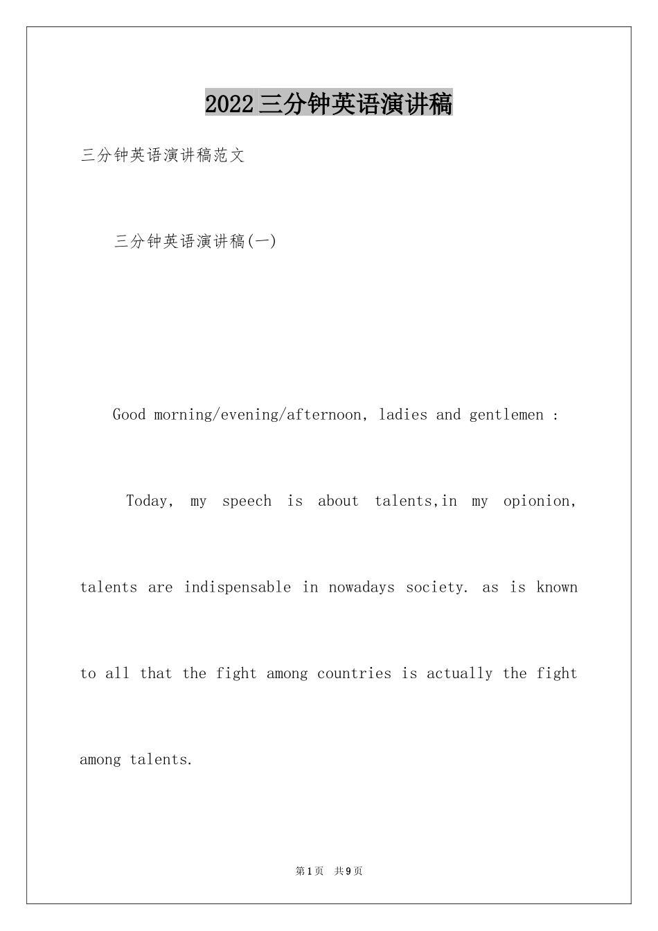 2024三分钟英语演讲稿_8_第1页