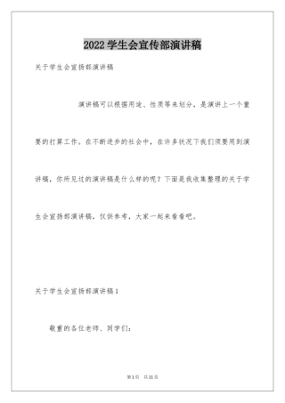 2024学生会宣传部演讲稿