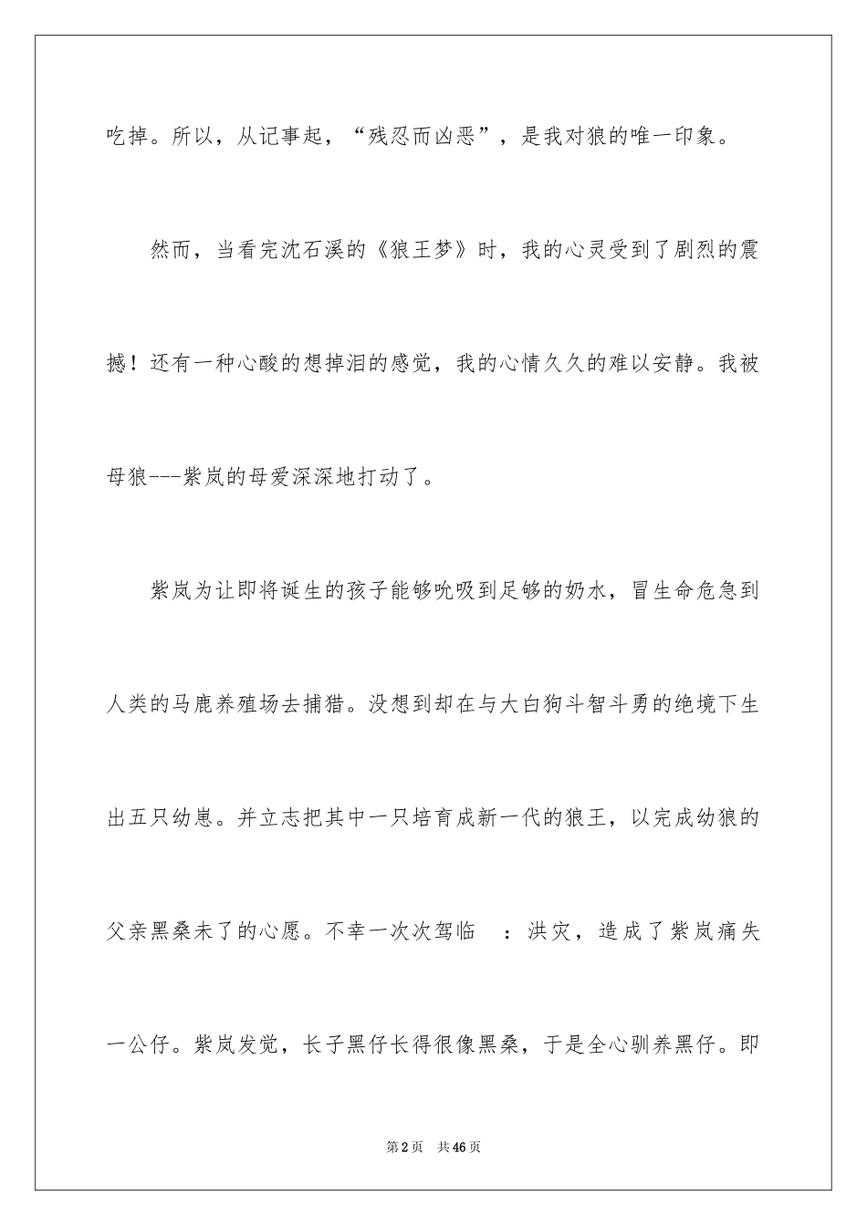 2024《狼王梦》读后感_89_第2页