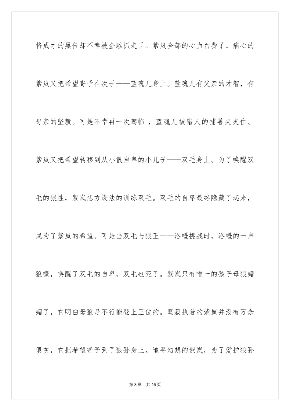 2024《狼王梦》读后感_89_第3页