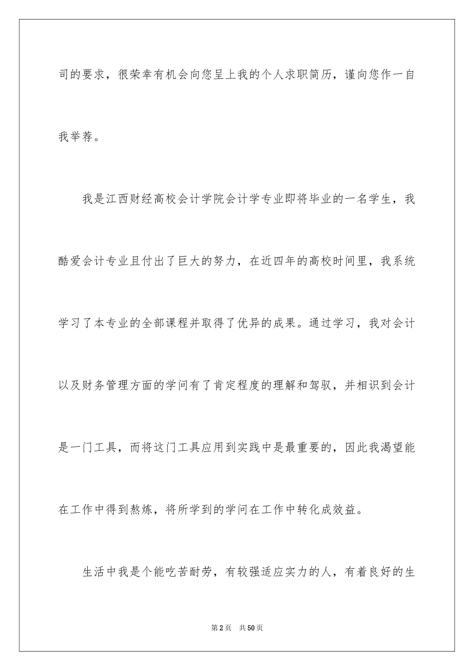 2024会计专业自荐信_27_第2页