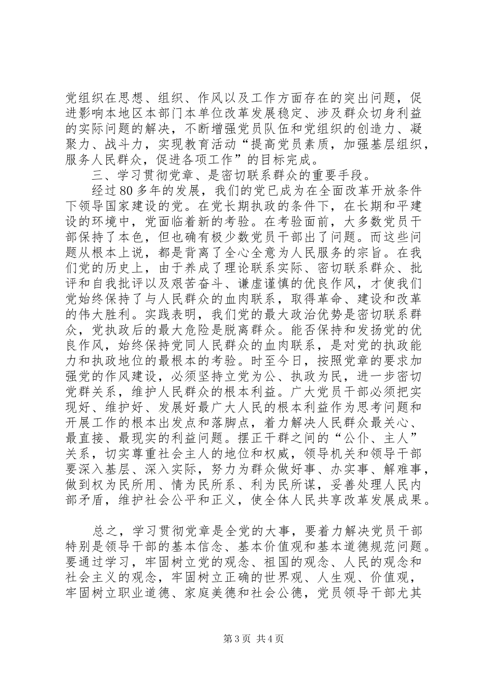 学习贯彻党章动员讲话发言_第3页