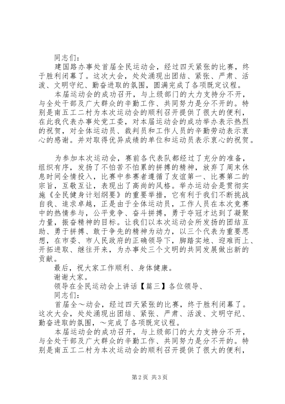 领导在全民运动会上的讲话发言_第2页