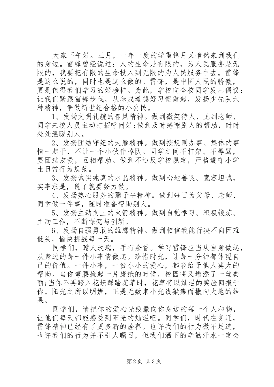 3月学雷锋倡议书_第2页