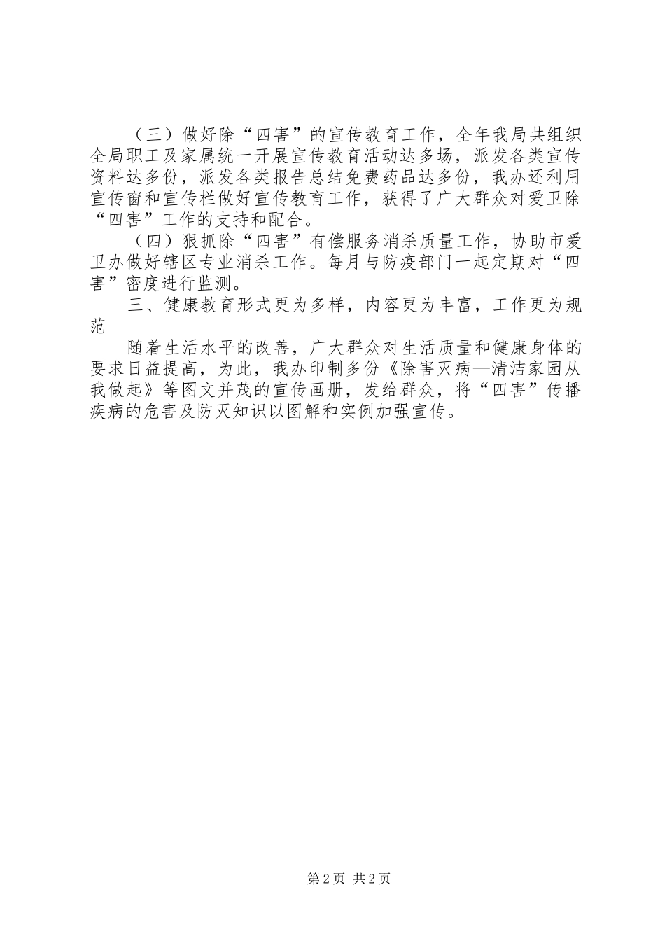 ××年质监局爱卫工作总结 _第2页