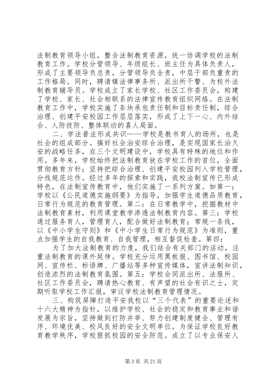 20XX年社区普法工作总结_第3页