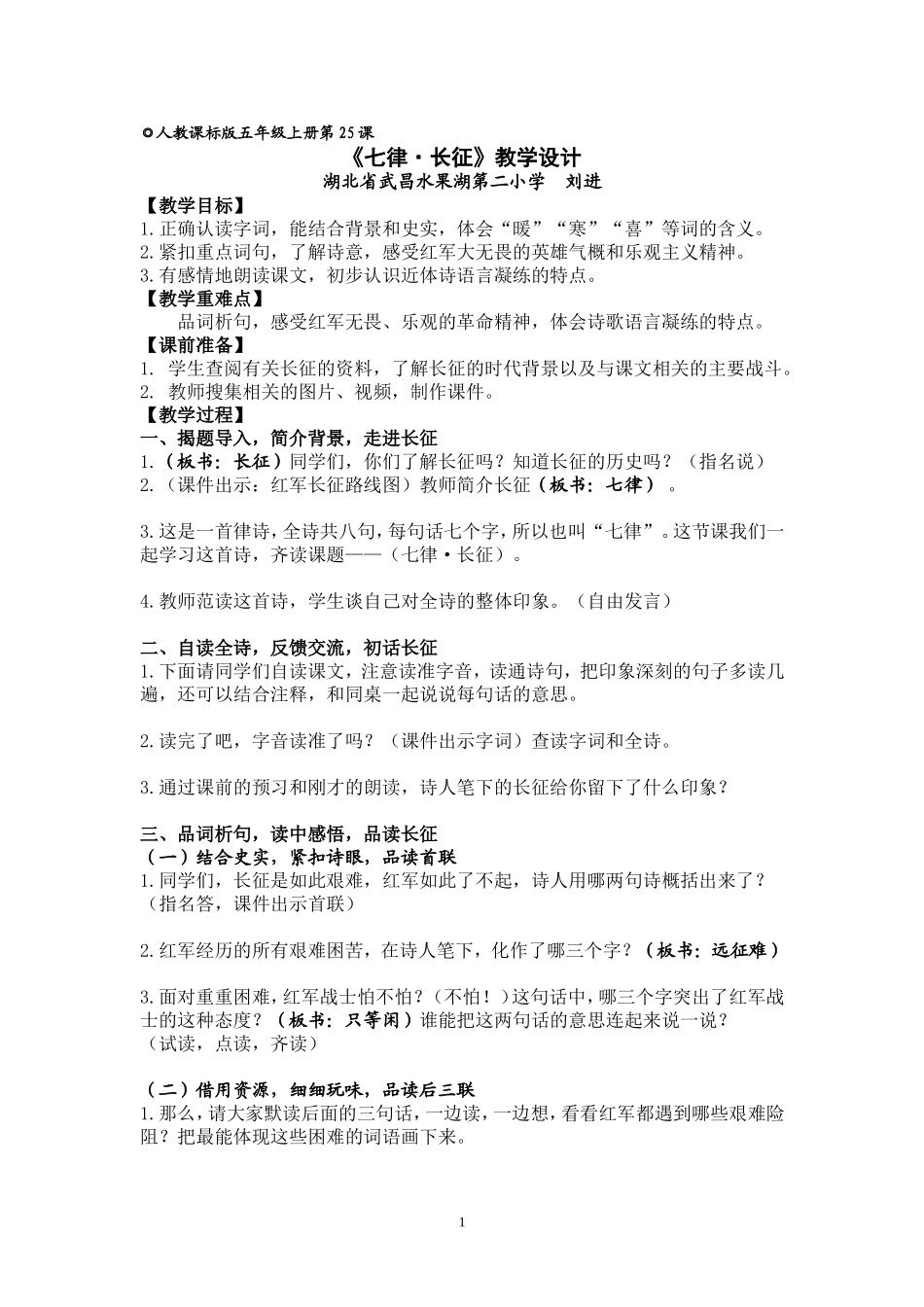 《七律长征》教案 (2)_第1页