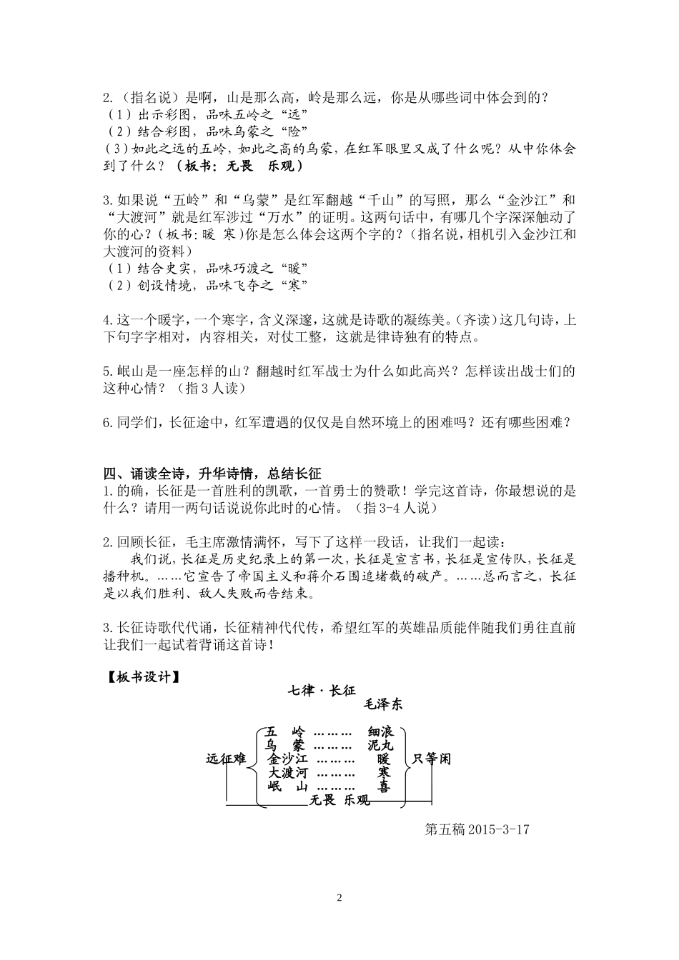 《七律长征》教案 (2)_第2页