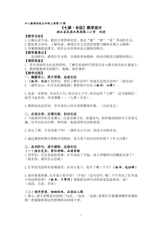 《七律长征》教案 (2)
