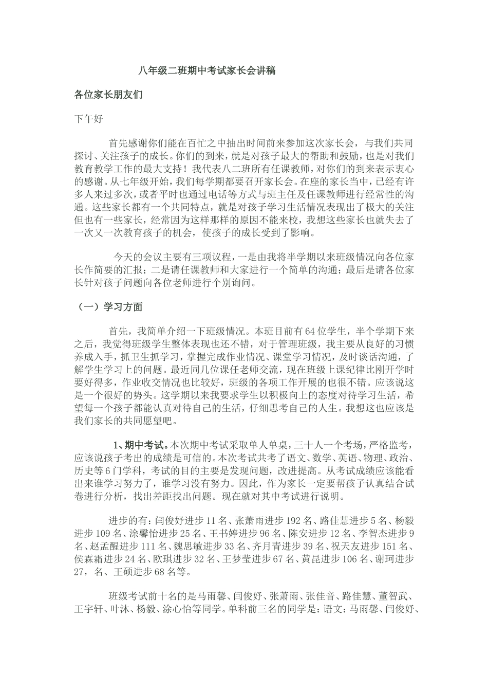 八年级二班期中考试家长会讲稿_第1页