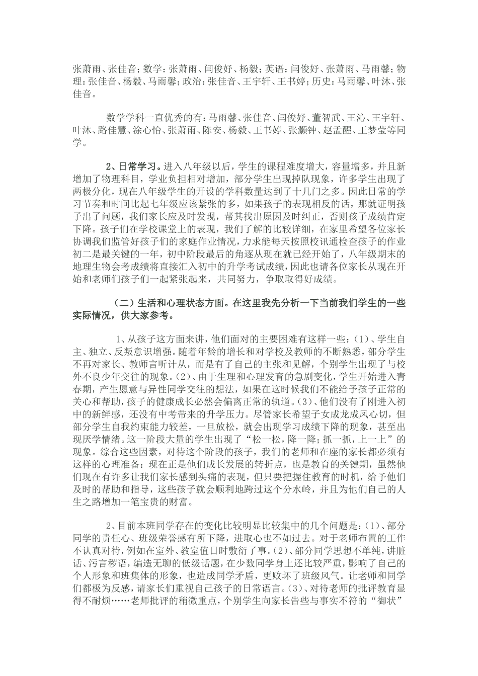八年级二班期中考试家长会讲稿_第2页
