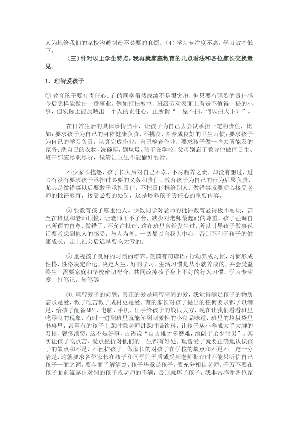 八年级二班期中考试家长会讲稿_第3页