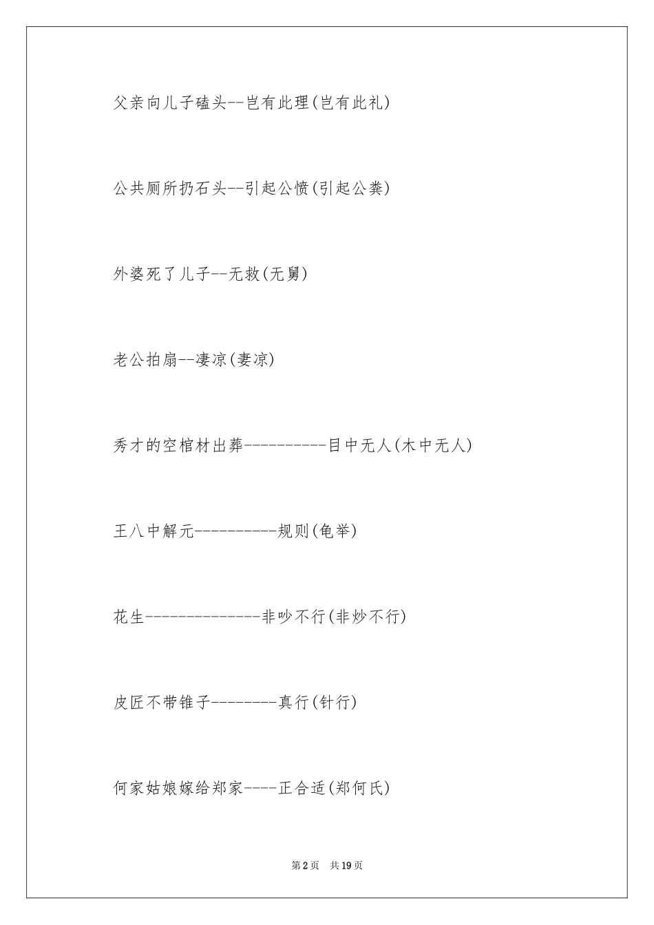 2024好玩的歇后语_第2页