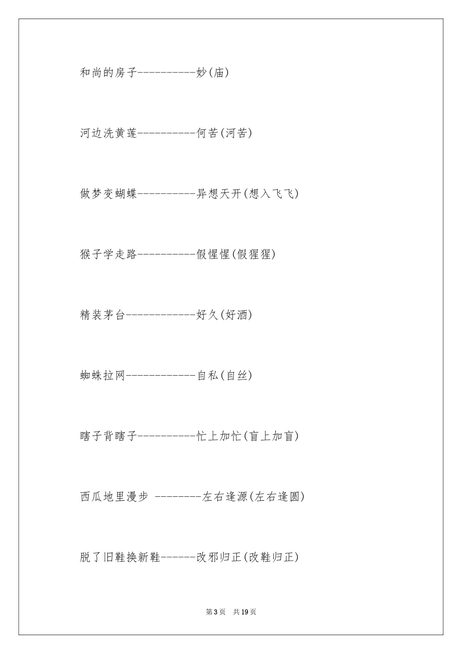 2024好玩的歇后语_第3页