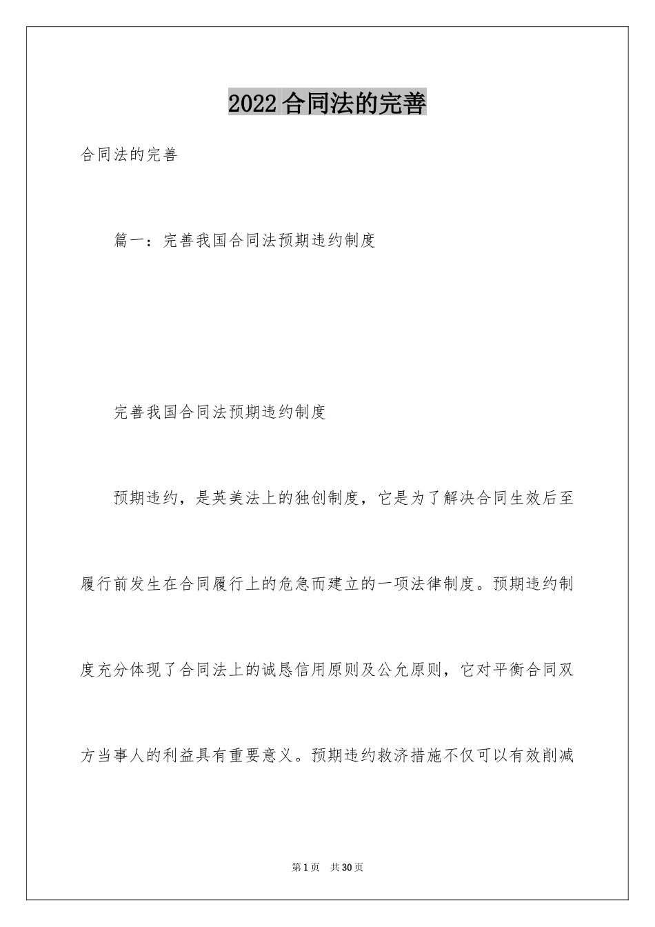 2024合同法的完善_第1页