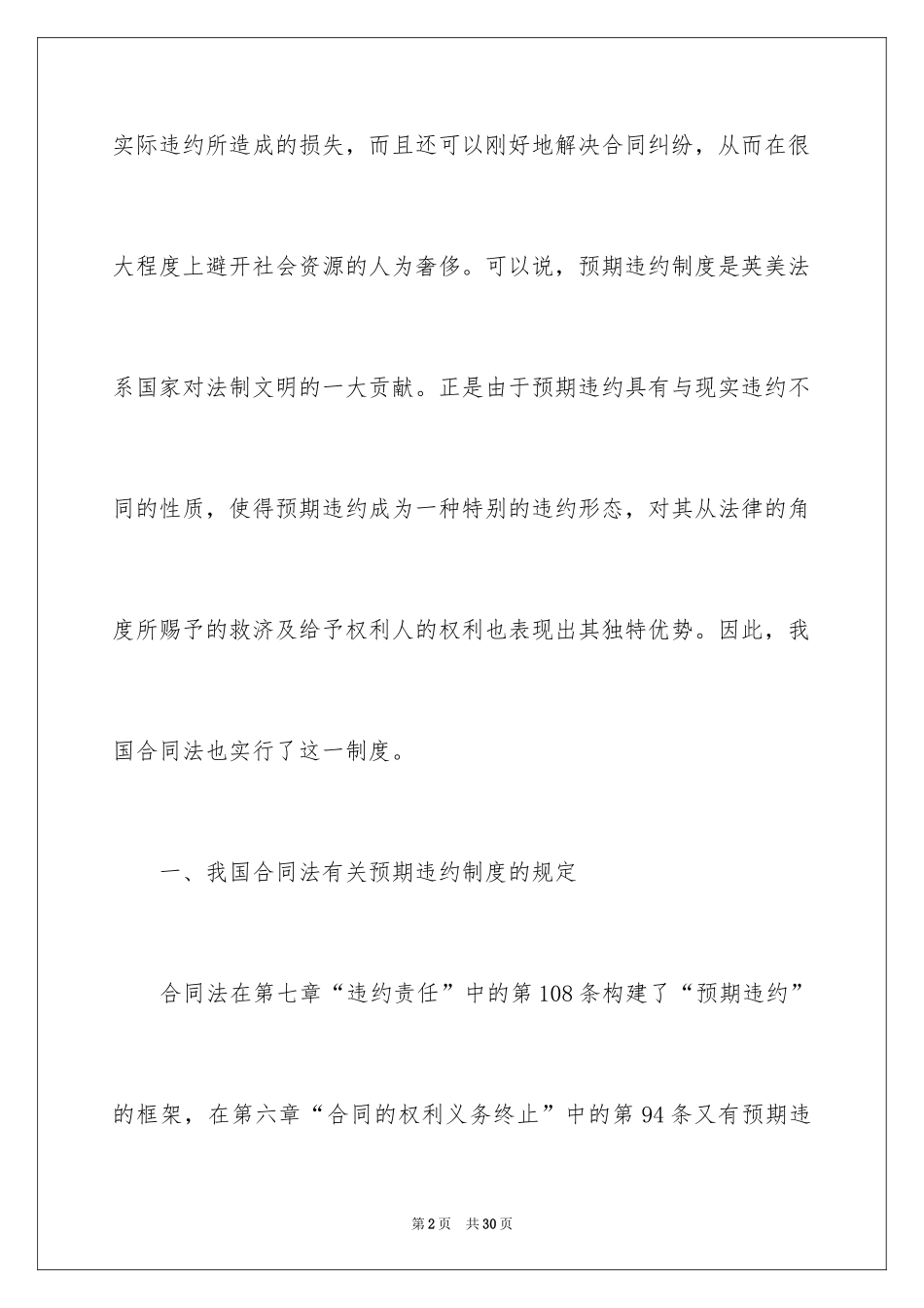 2024合同法的完善_第2页