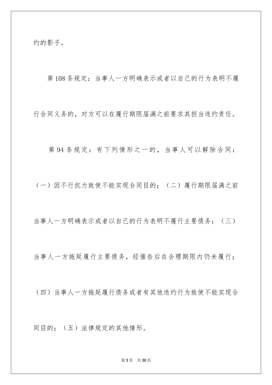 2024合同法的完善_第3页