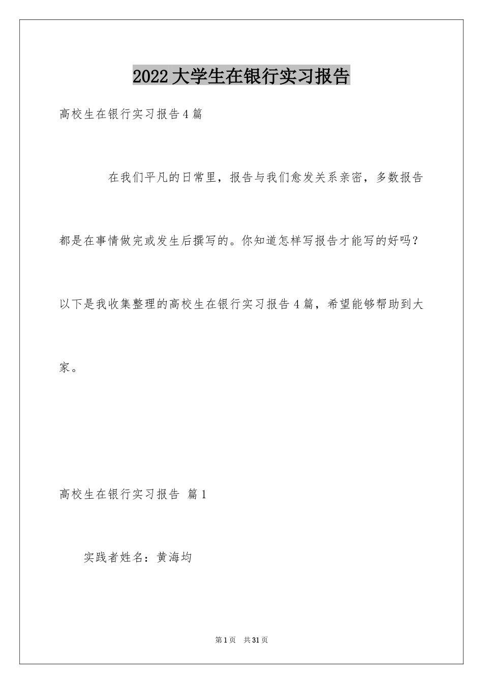 2024大学生在银行实习报告_5_第1页
