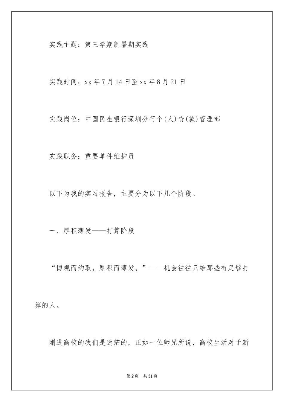 2024大学生在银行实习报告_5_第2页