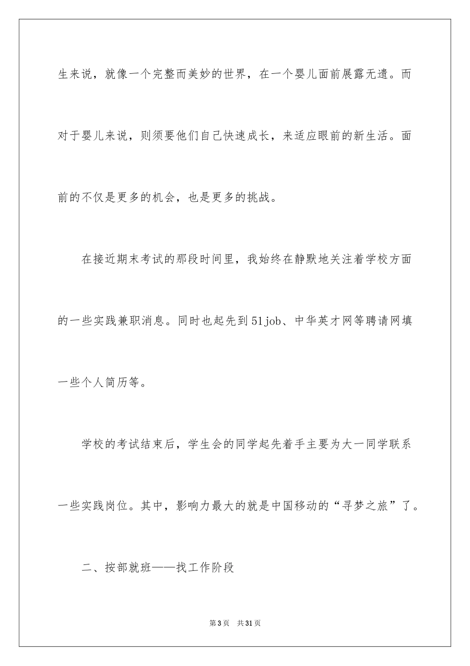 2024大学生在银行实习报告_5_第3页