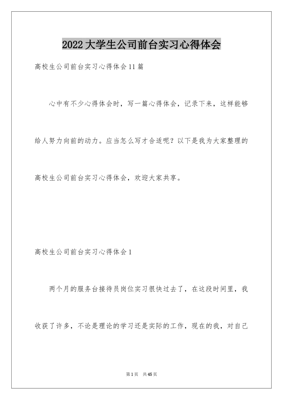 2024大学生公司前台实习心得体会_第1页