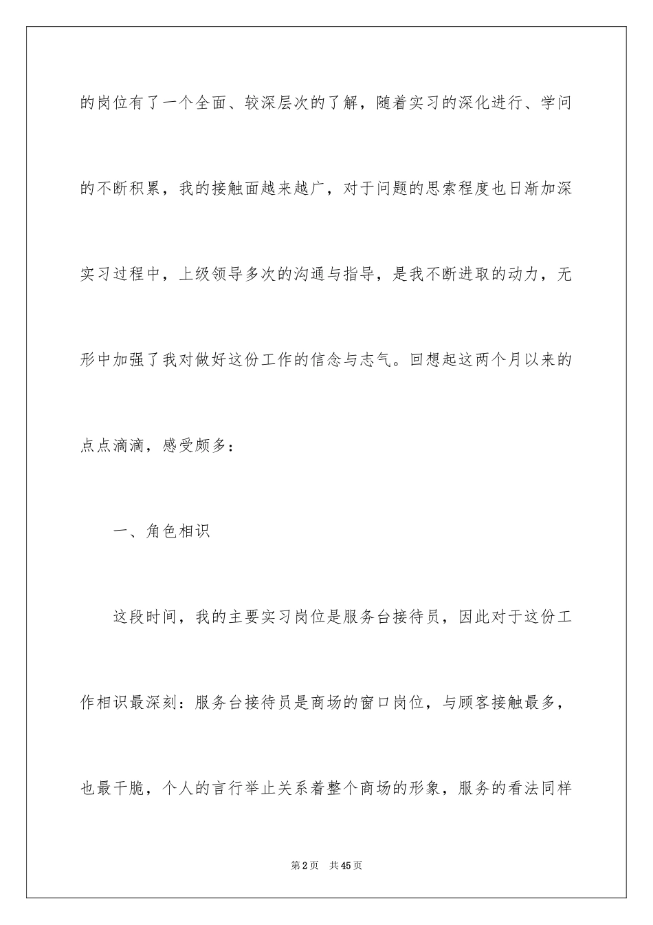 2024大学生公司前台实习心得体会_第2页