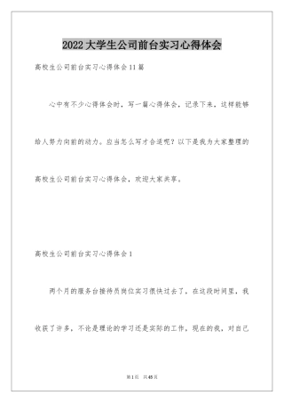 2024大学生公司前台实习心得体会