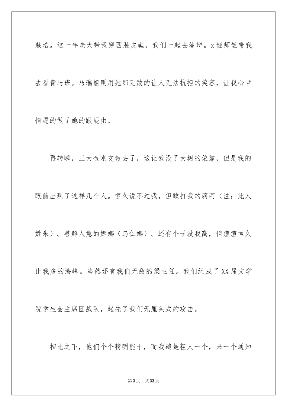 2024学生竞聘学生会主席演讲稿_139_第3页