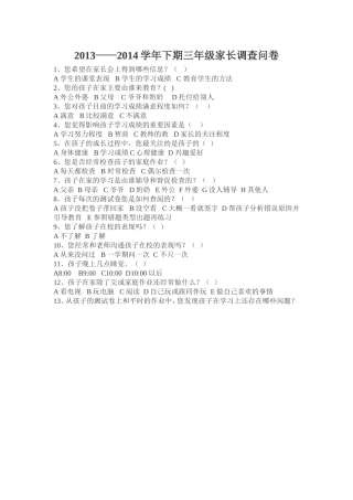 2013-2014学年下学期家长调查问卷