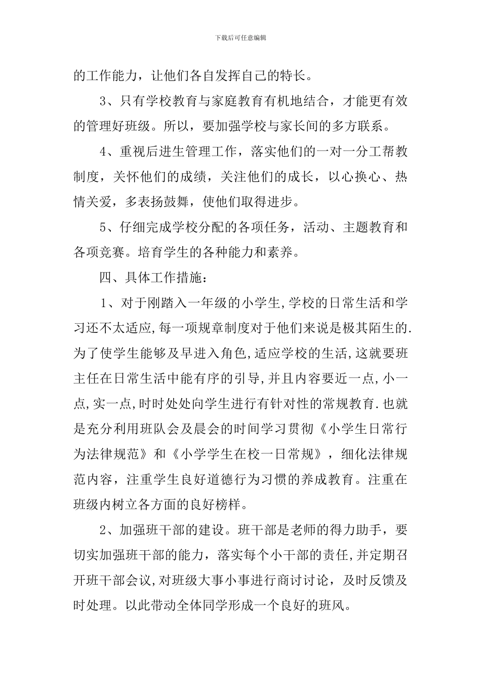 年级班主任工作计划范文汇总五篇_第2页