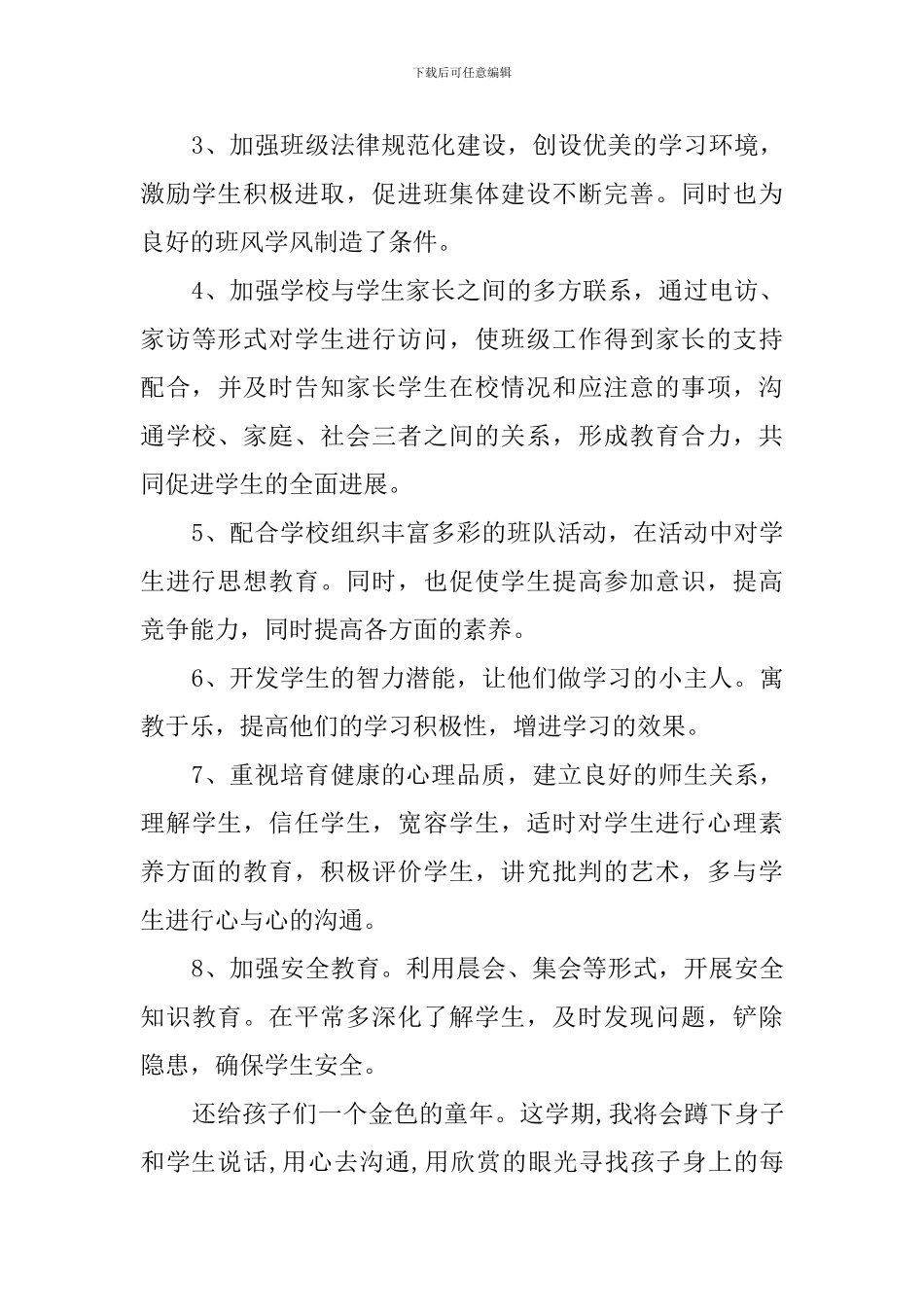 年级班主任工作计划范文汇总五篇_第3页