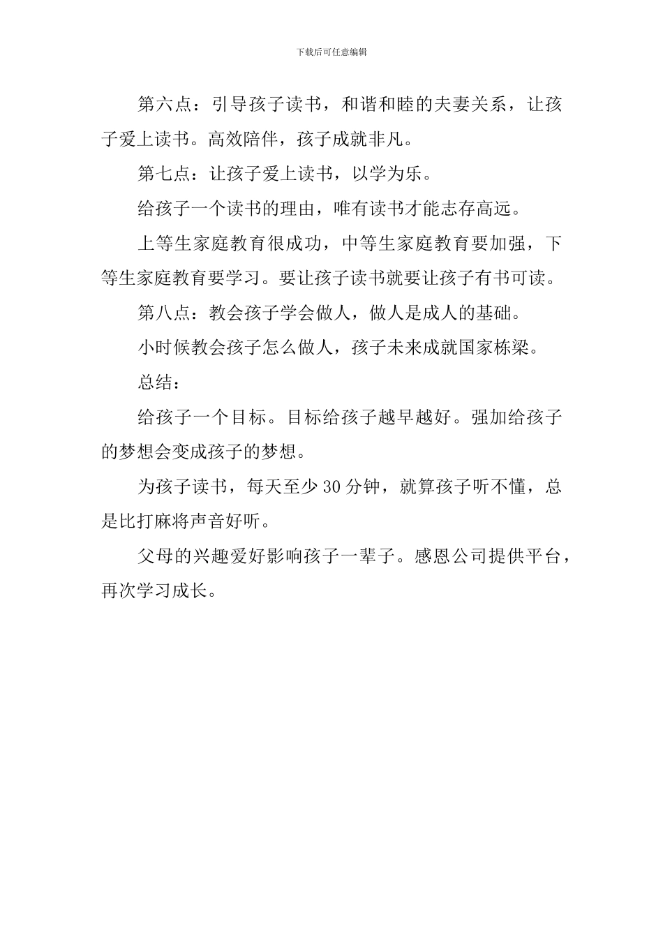 家庭教育培训听课心得_第2页