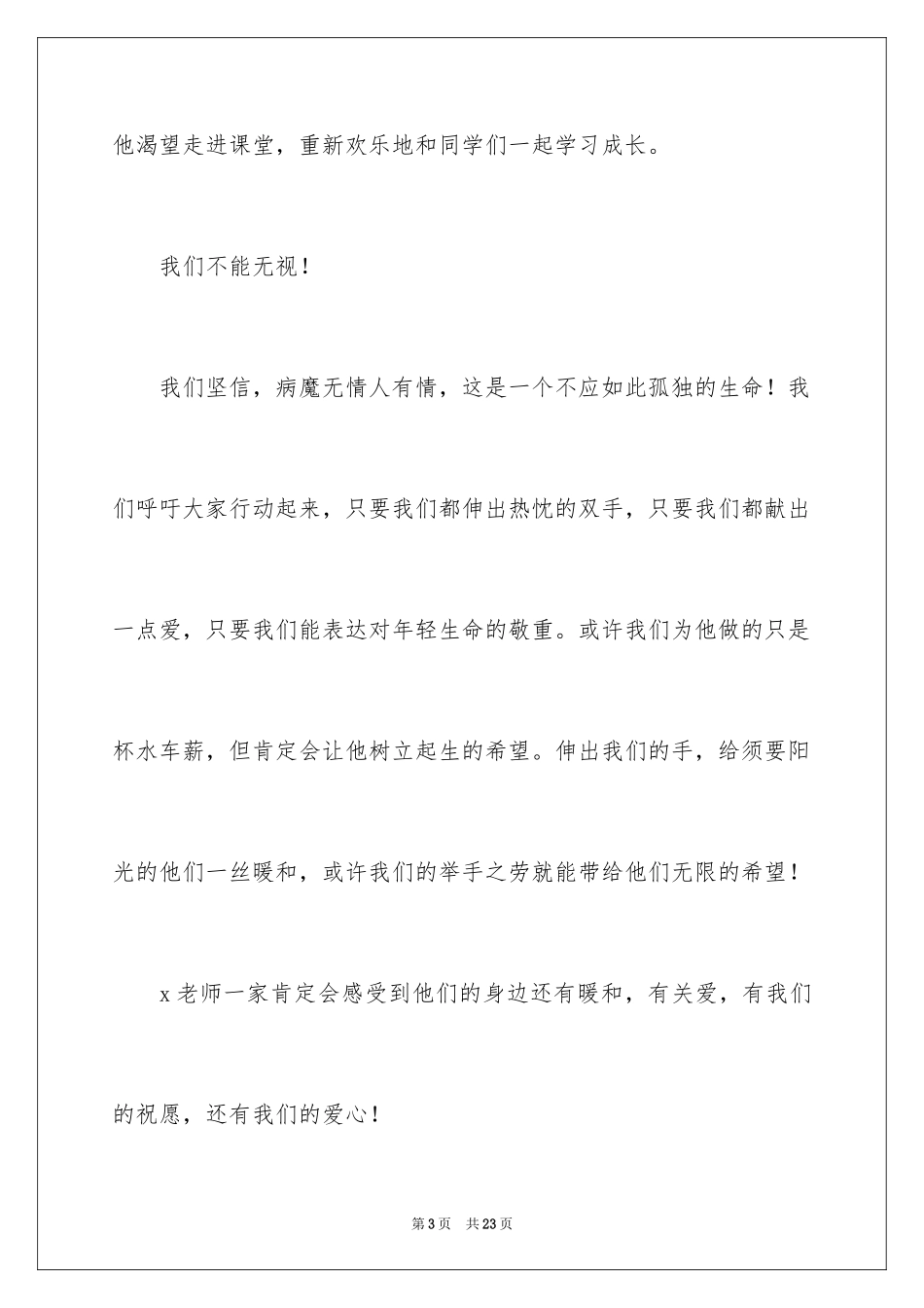 2024学生捐款倡议书_23_第3页