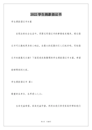 2024学生捐款倡议书_23