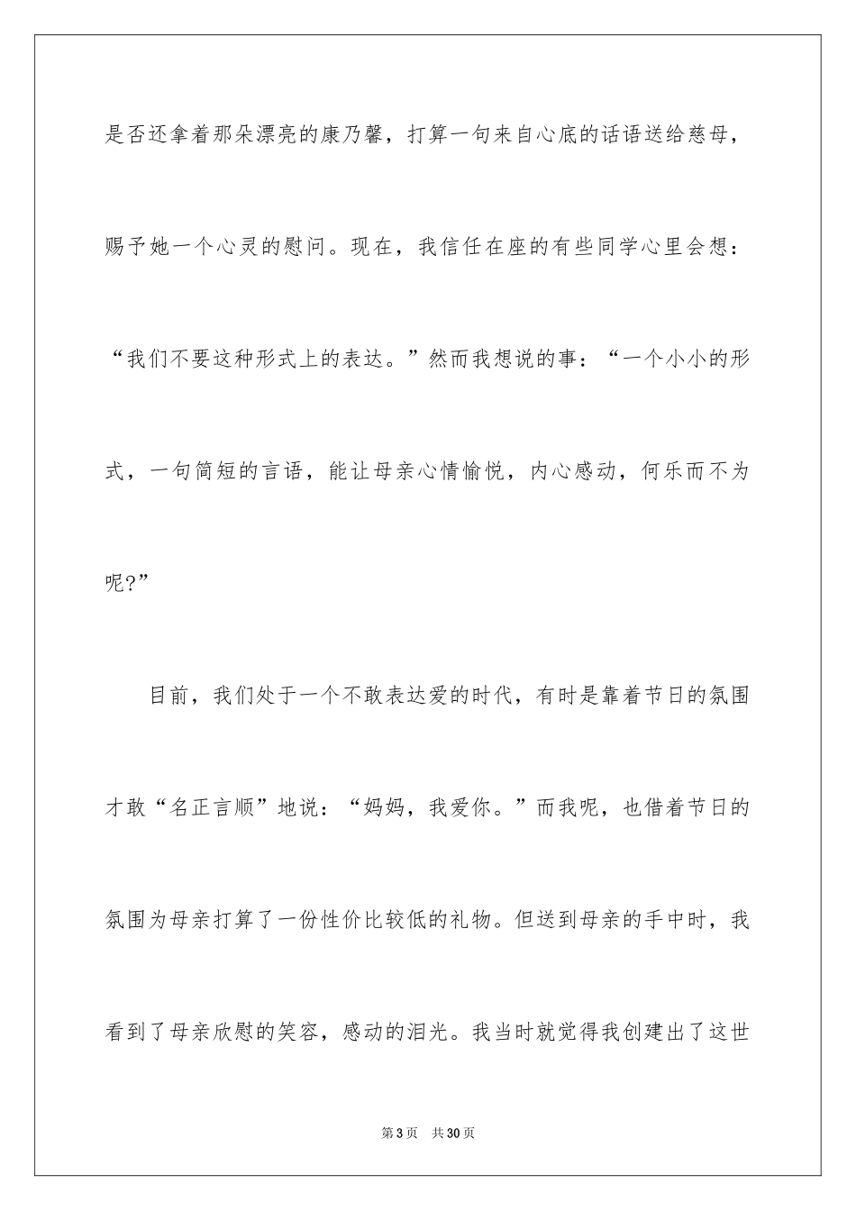 2024以感恩主题的小学生演讲稿_93_第3页