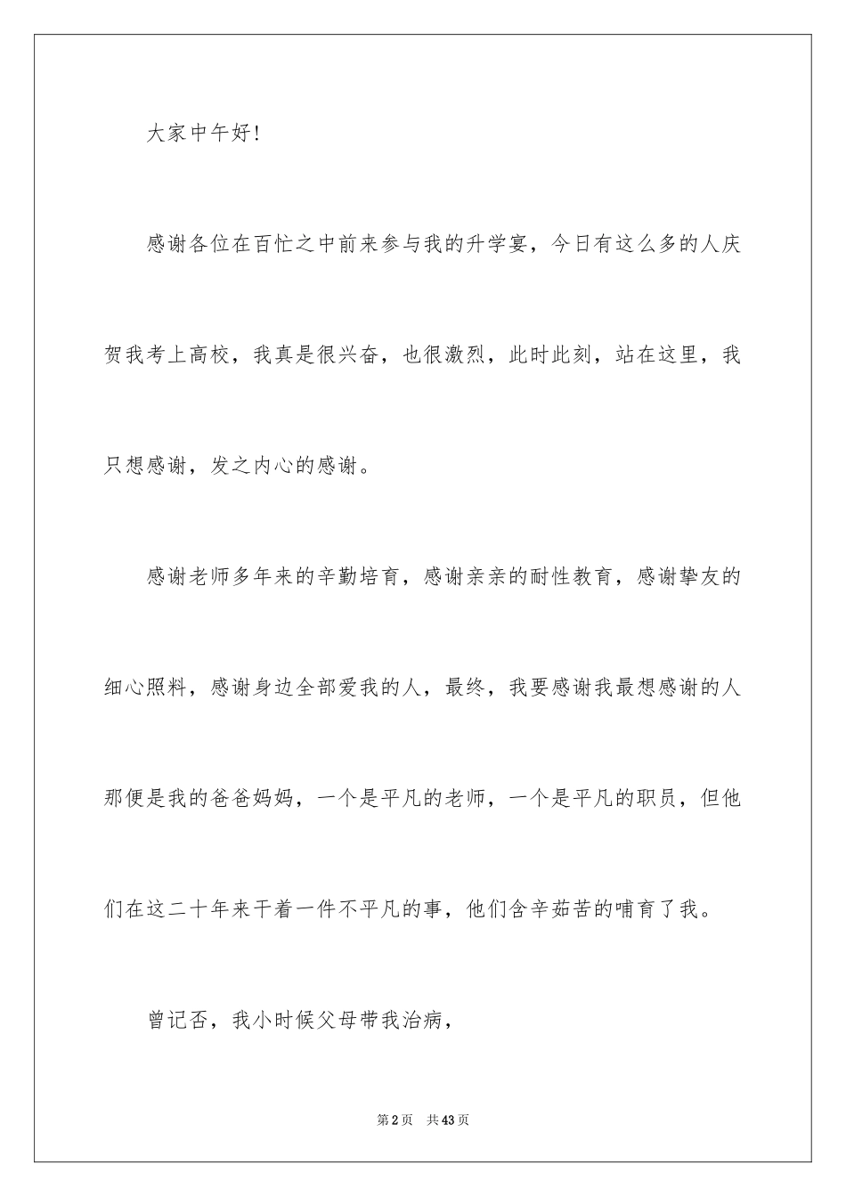 2024大学升学宴学生致辞_26_第2页