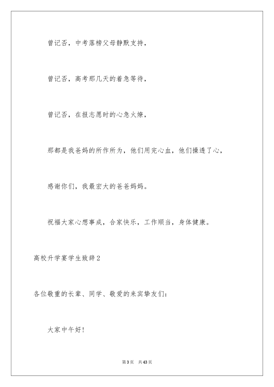 2024大学升学宴学生致辞_26_第3页