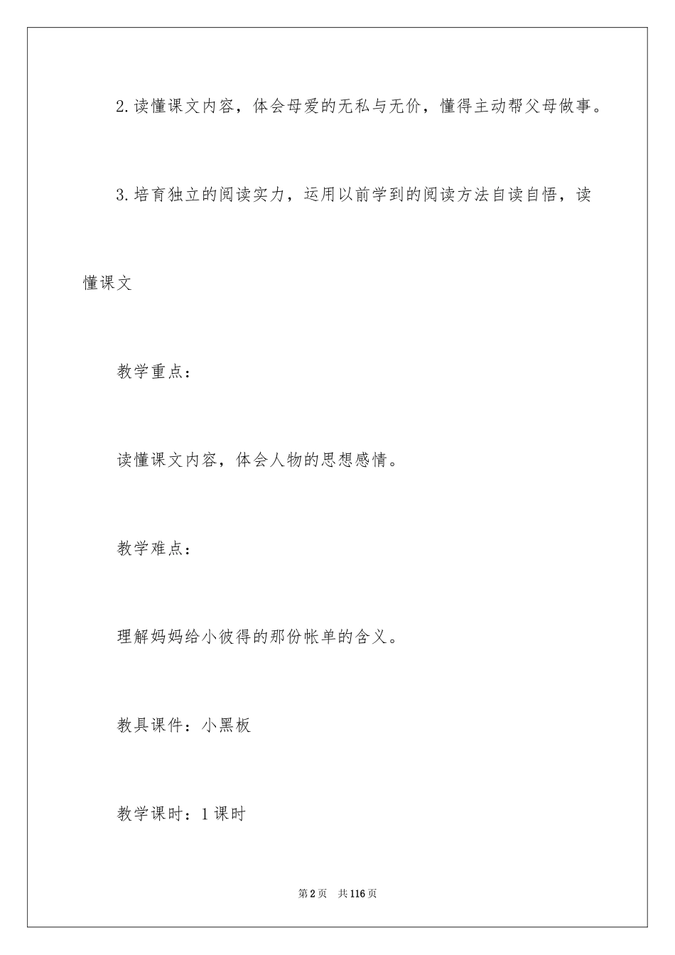 2024《妈妈的账单》教学设计_3_第2页