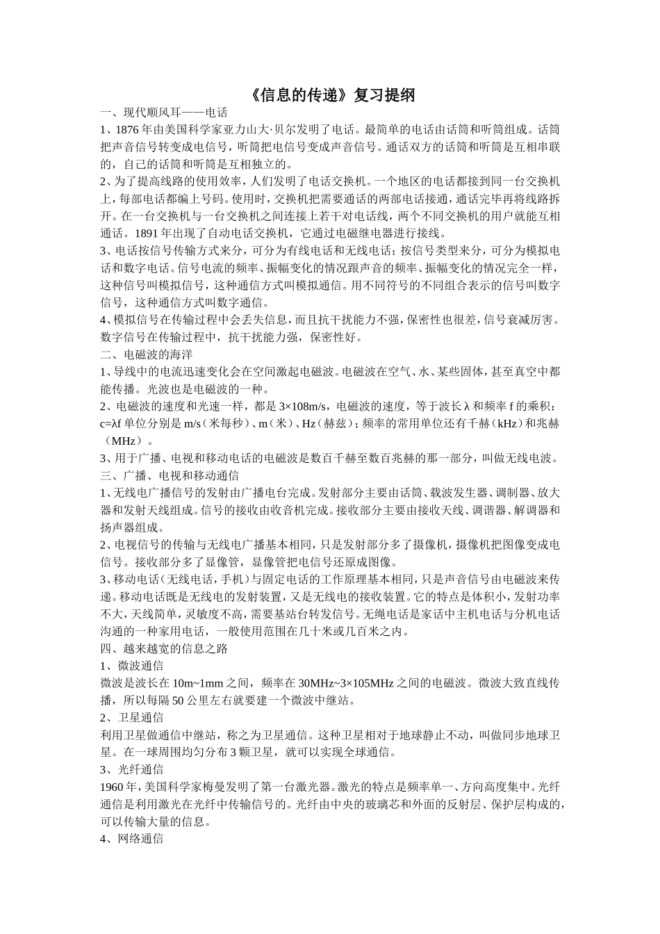 信息的传递复习提纲_第1页