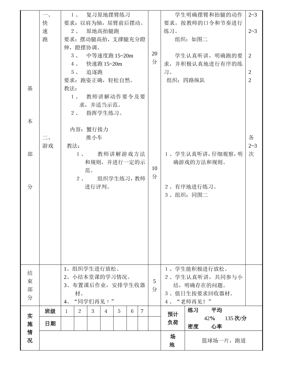 体育教案（必修）17个_第3页