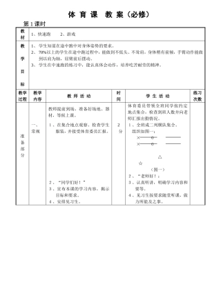 体育教案（必修）17个