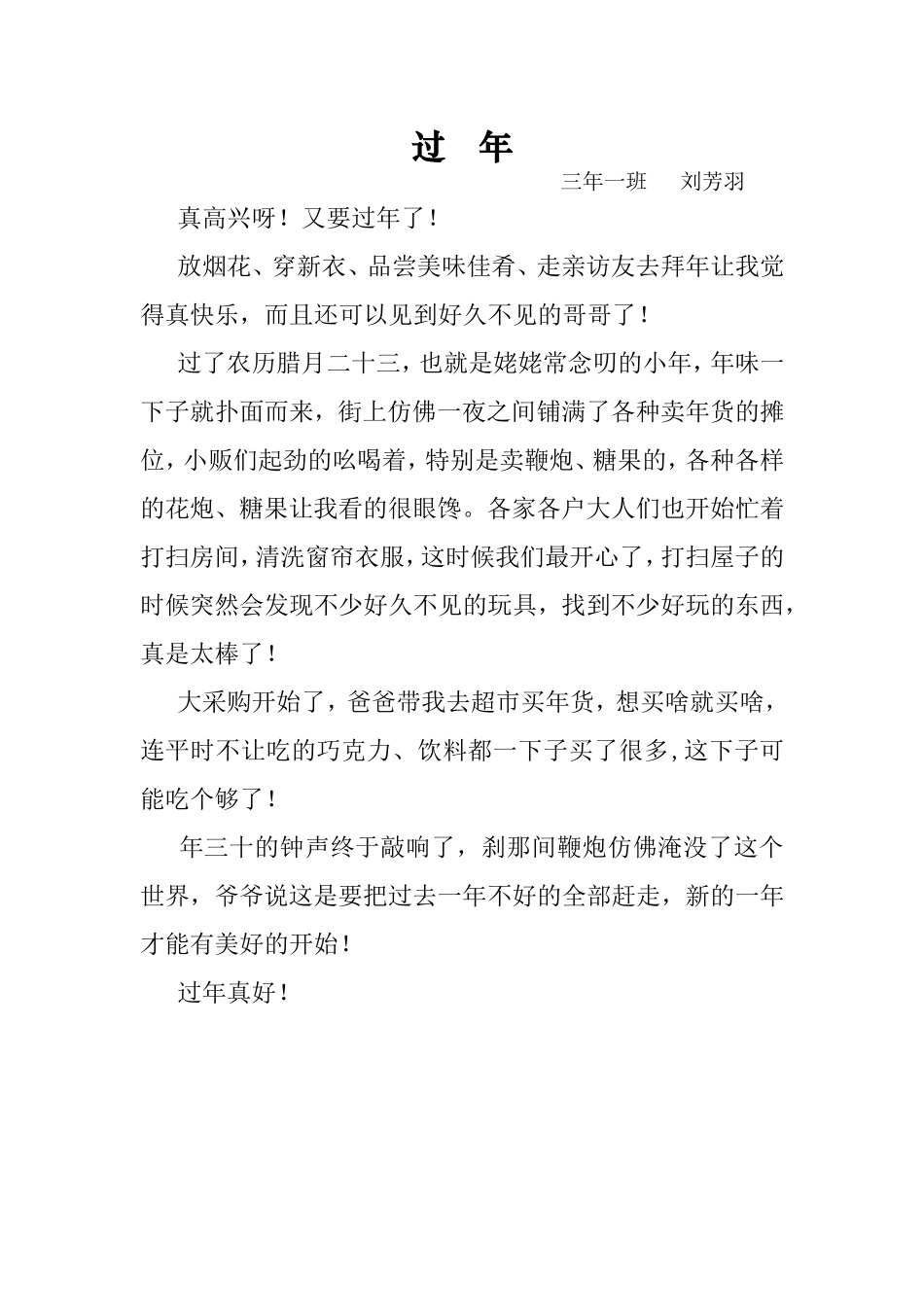 过年（刘芳羽）(1)_第1页