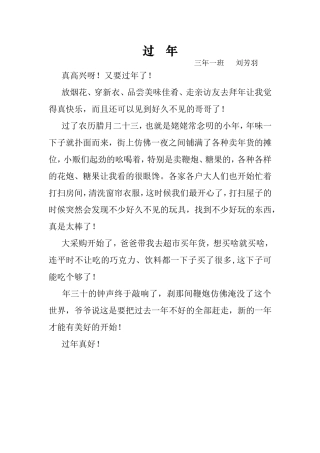 过年（刘芳羽）(1)