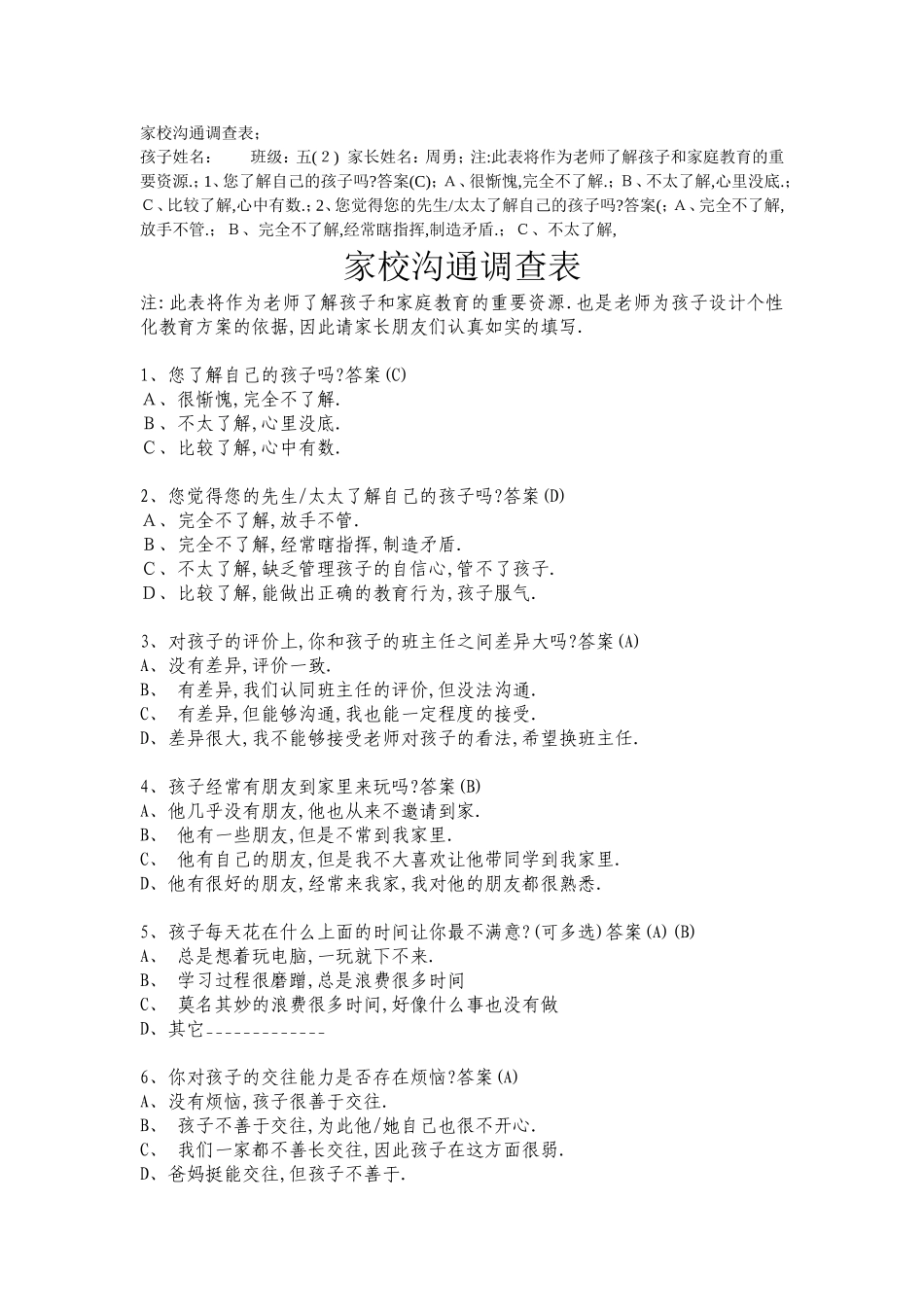 家校沟通调查表(4)_第1页