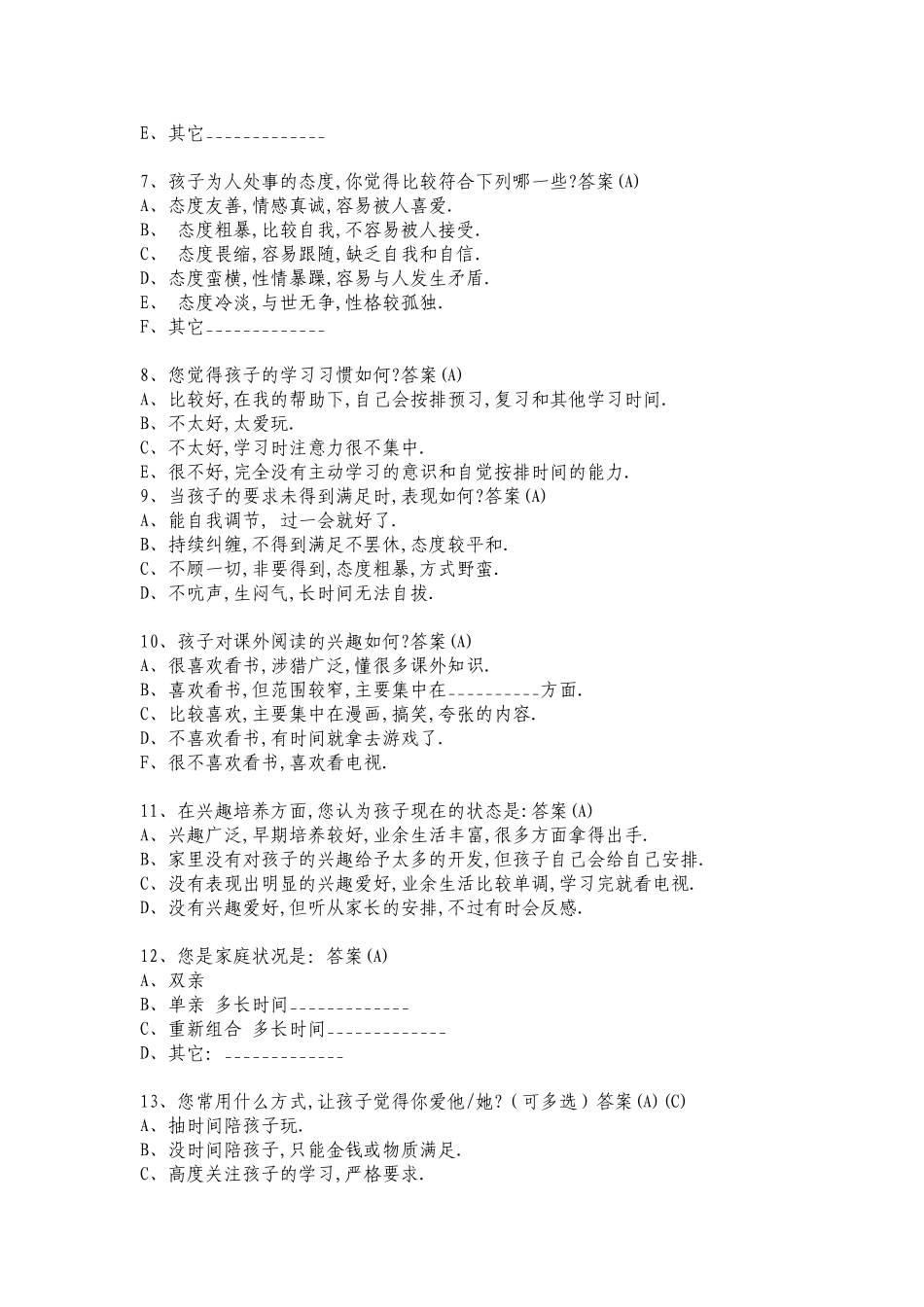 家校沟通调查表(4)_第2页