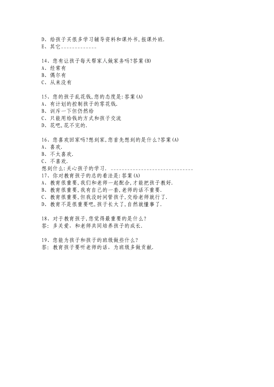 家校沟通调查表(4)_第3页